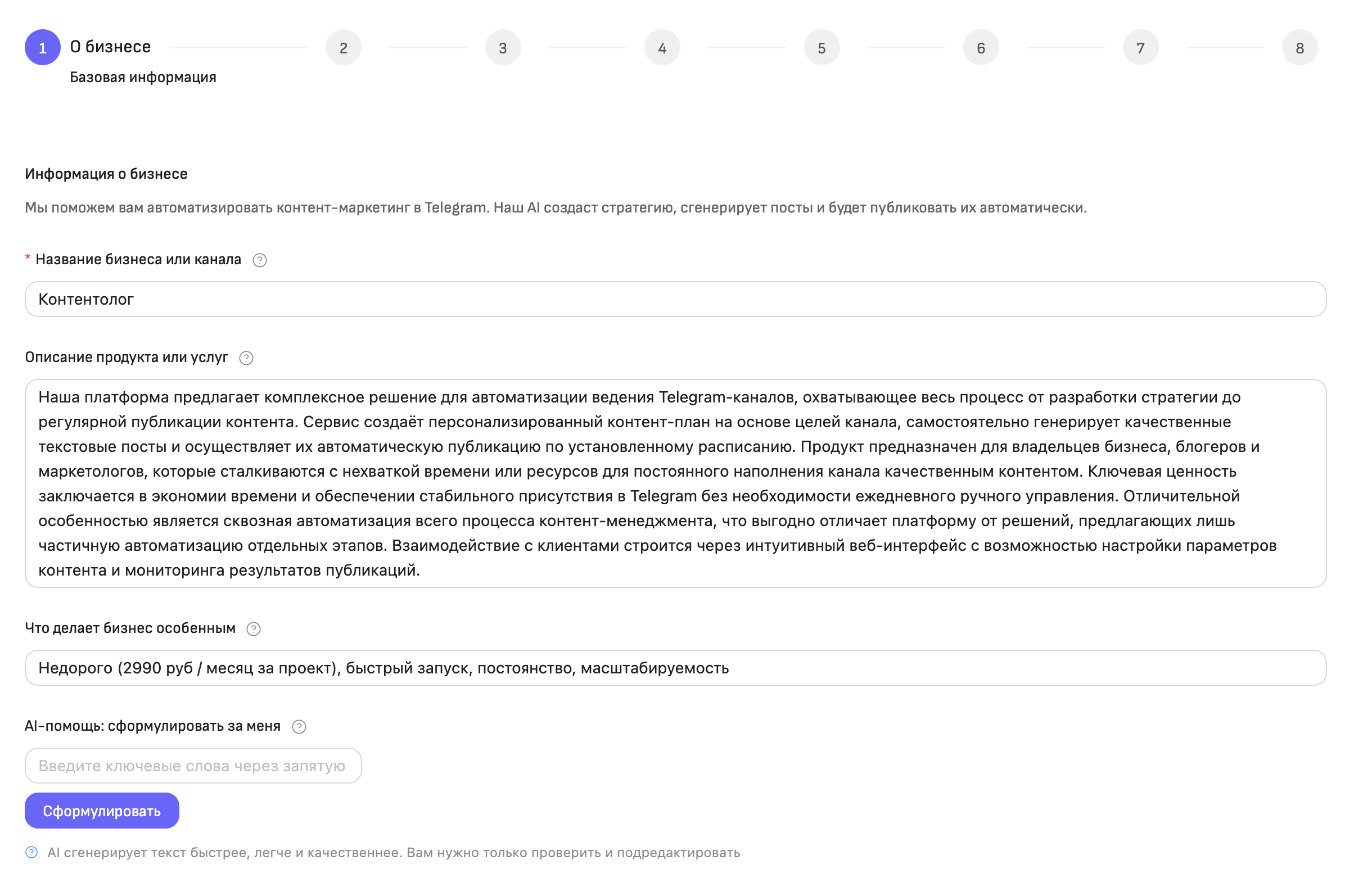 Заполняете краткий бриф