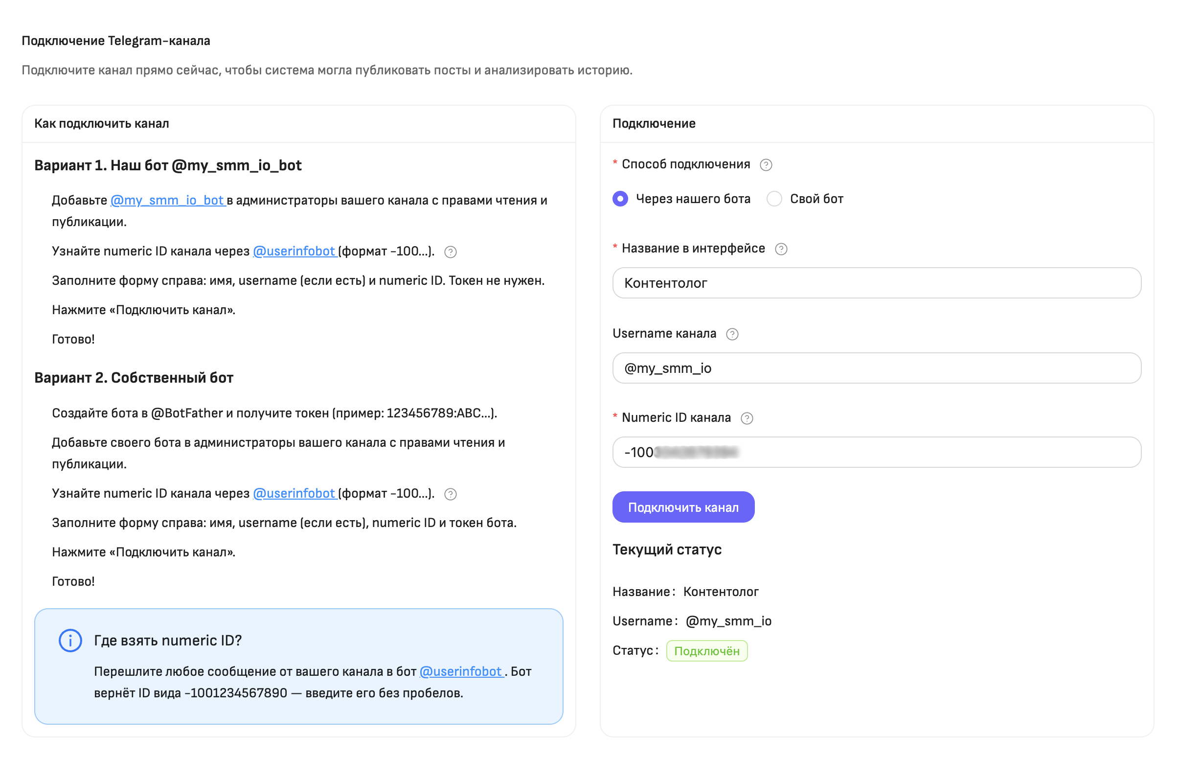 Подключаете Telegram-канал