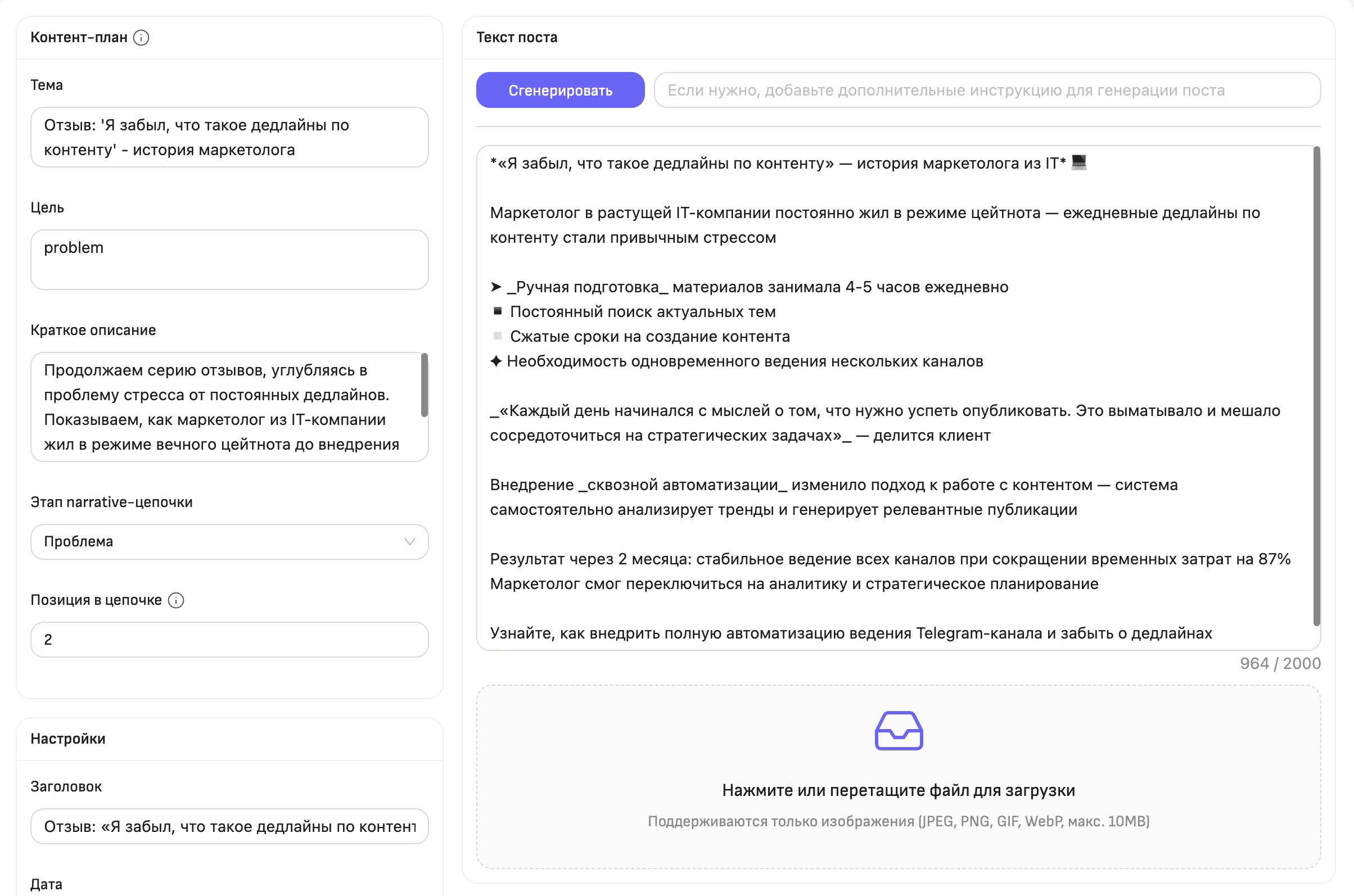 Авто-публикация постов